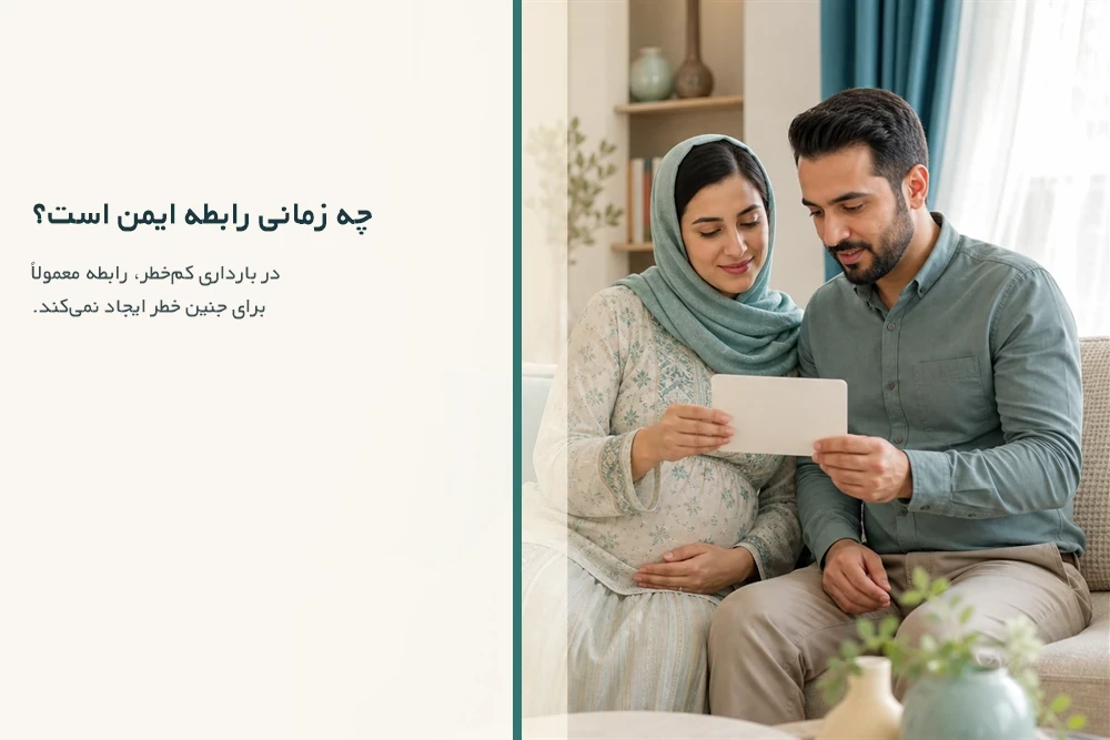 زوج باردار ایرانی در کارت آموزشی ایمنی رابطه زناشویی در دوران بارداری