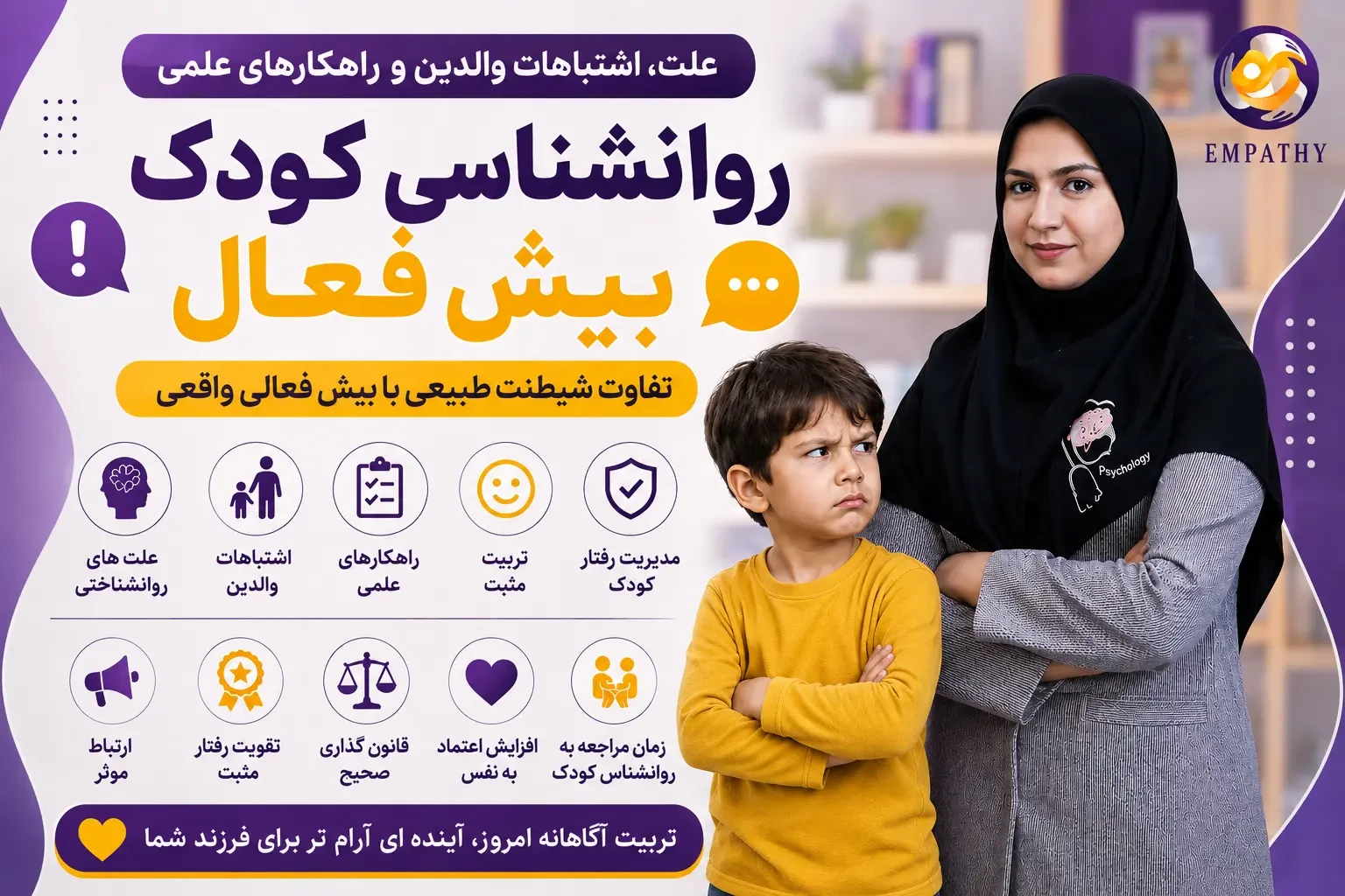 روانشناسی کودک بیش فعال | تفاوت شیطنت طبیعی با بیش فعالی واقعی