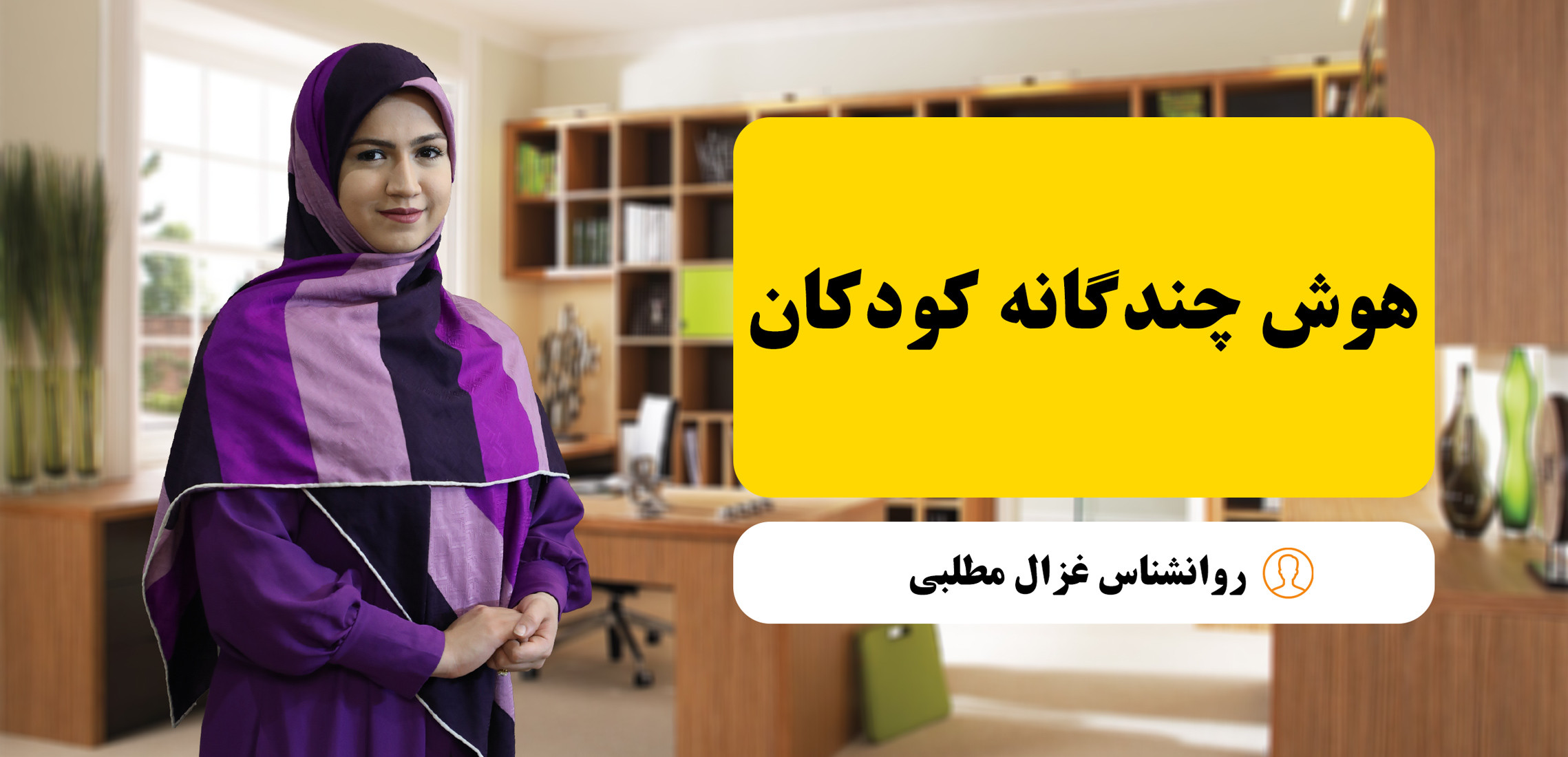 انواع هوش در کودکان و روش‌های تقویت آن
