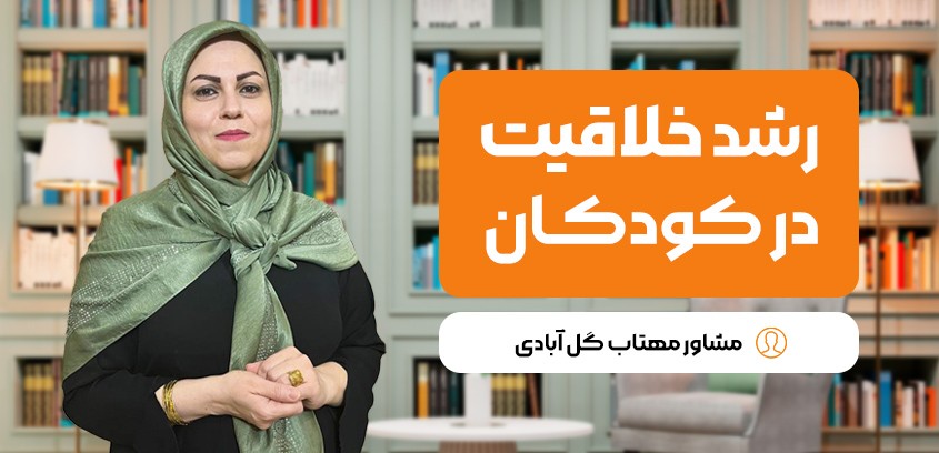 چگونه یک کودک خلاق پرورش دهیم؟ | راهنمای کامل والدین برای شکوفایی خلاقیت در کودکان