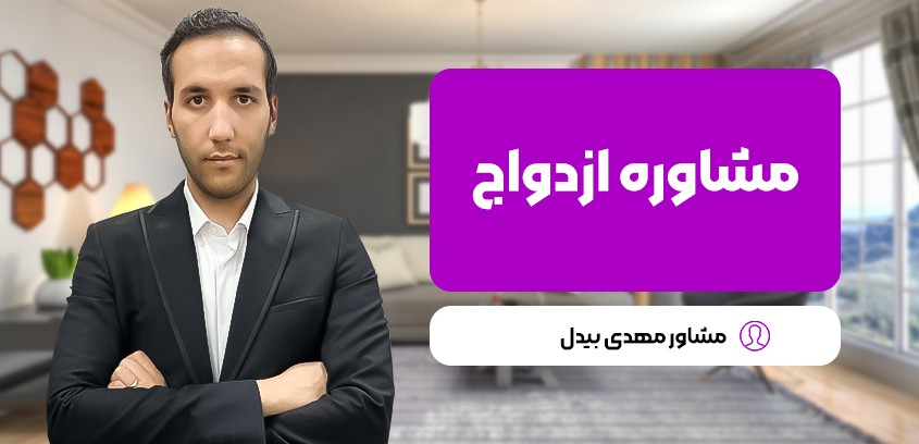چه زمانی برای ازدواج مناسب است؟ راهنمای کامل برای تصمیم‌گیری آگاهانه و ازدواج موفق